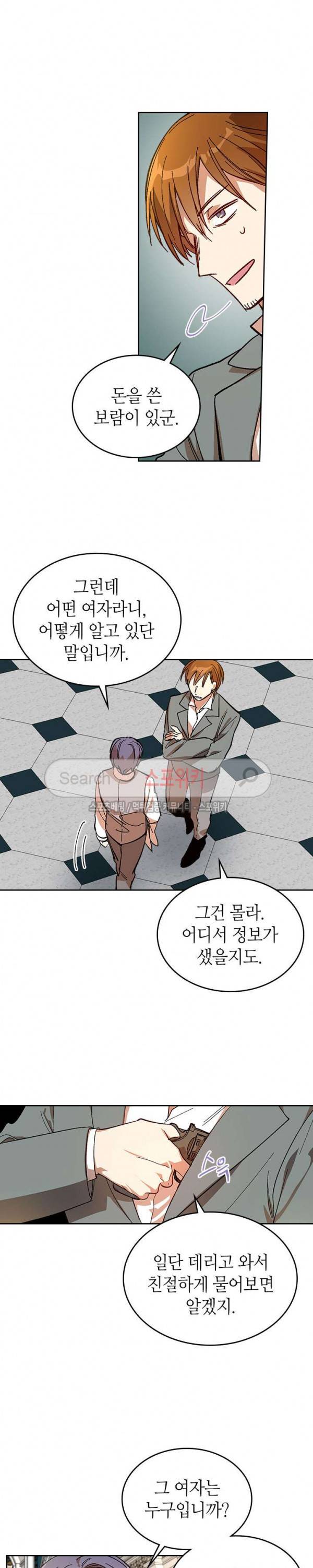 그녀가 공작저로 가야 했던 사정 105화 12