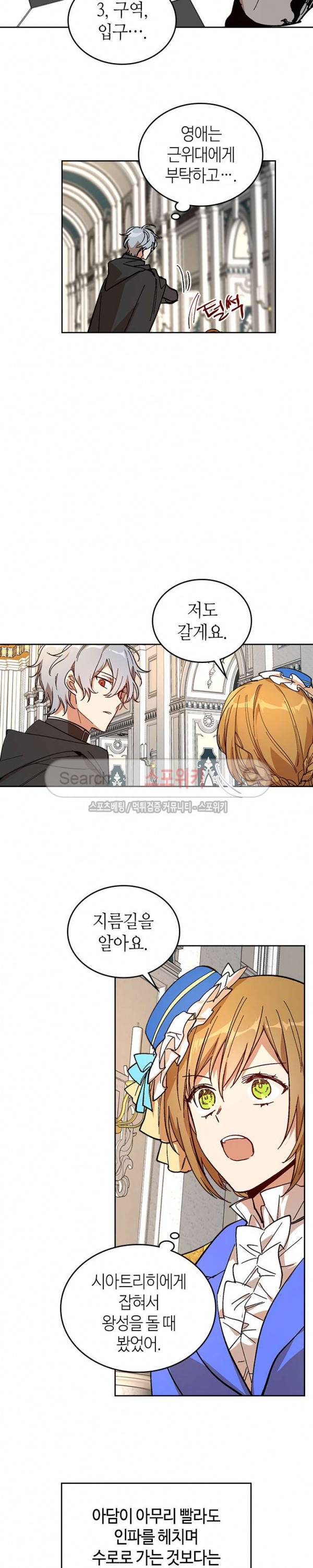 그녀가 공작저로 가야 했던 사정 105화 17