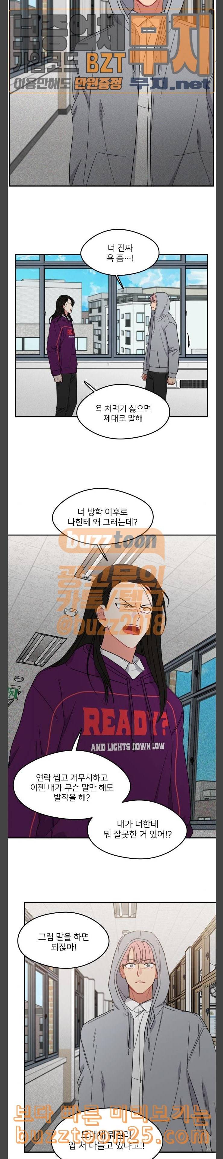 이것도 친구라고 118화 3개의 거짓말 2
