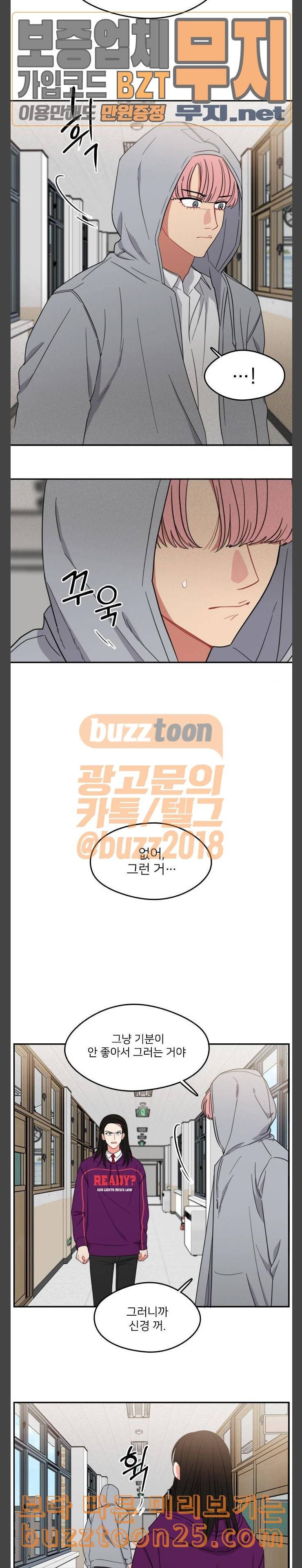 이것도 친구라고 118화 3개의 거짓말 3