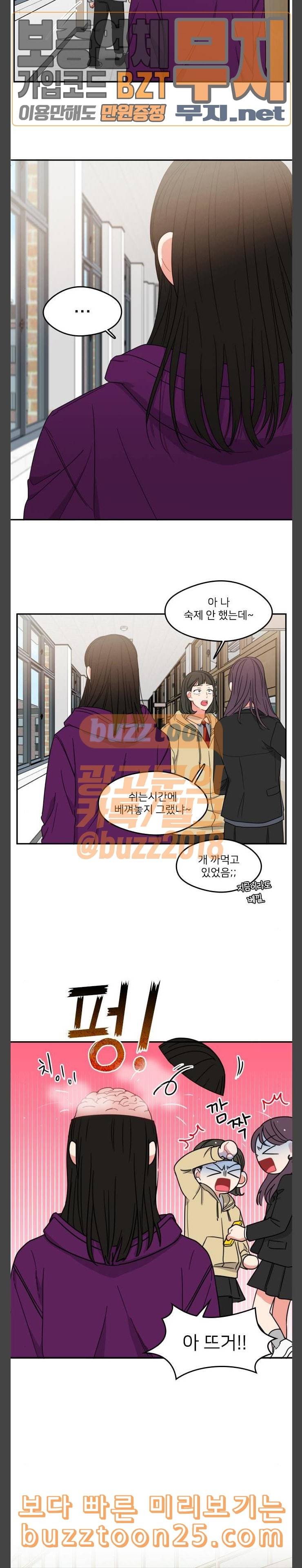 이것도 친구라고 118화 3개의 거짓말 4