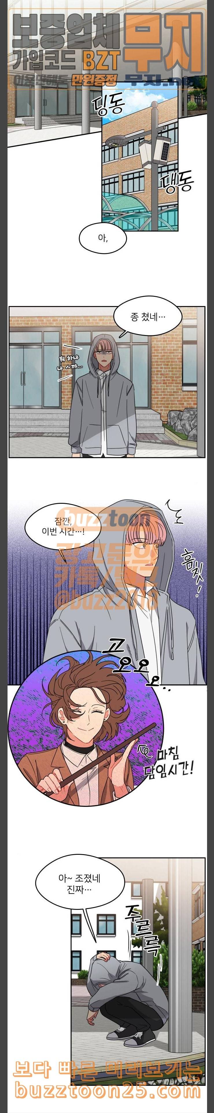 이것도 친구라고 118화 3개의 거짓말 5