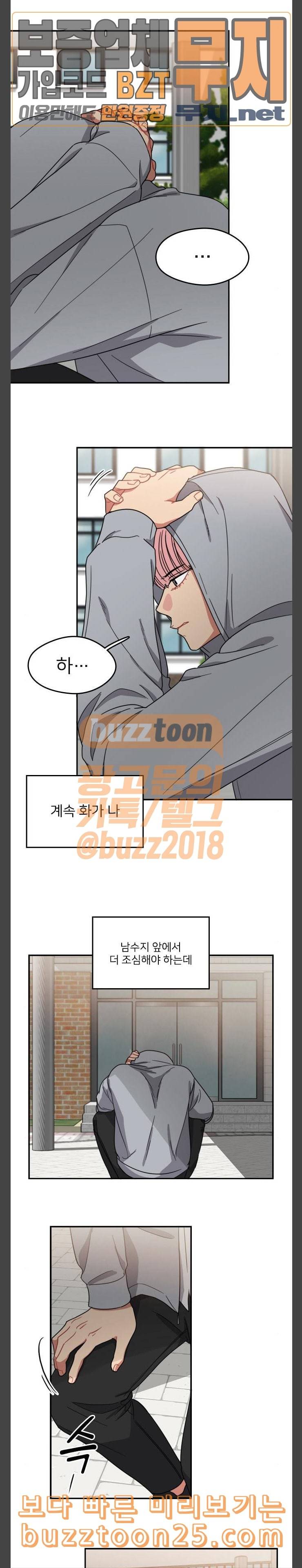 이것도 친구라고 118화 3개의 거짓말 6