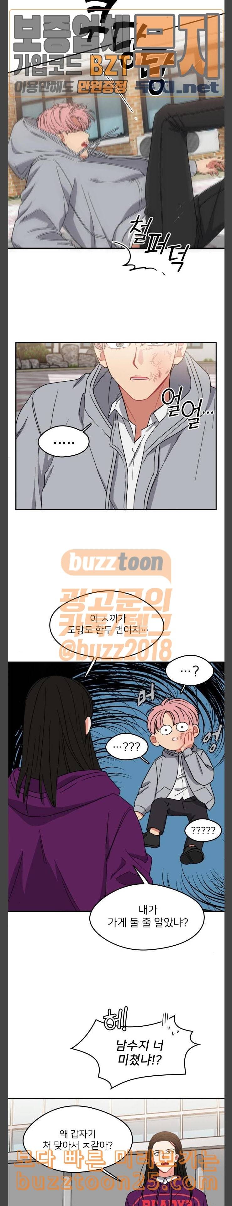 이것도 친구라고 118화 3개의 거짓말 9