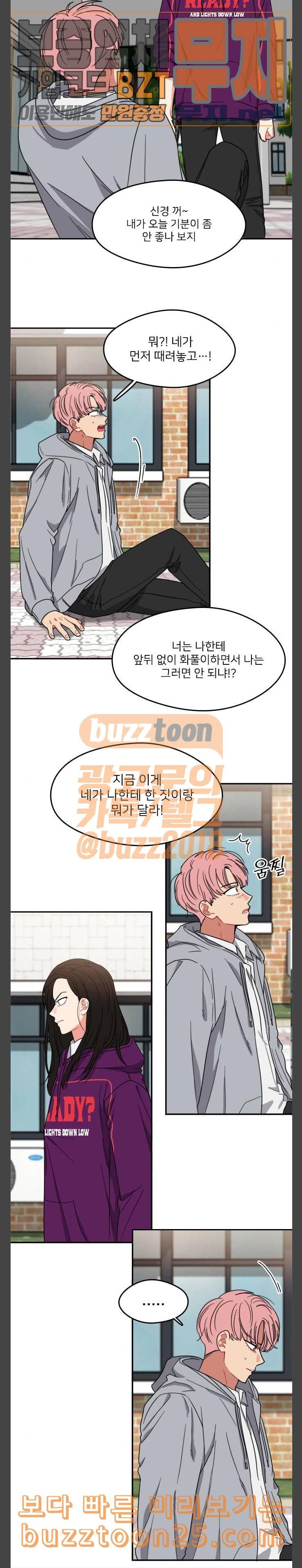 이것도 친구라고 118화 3개의 거짓말 10