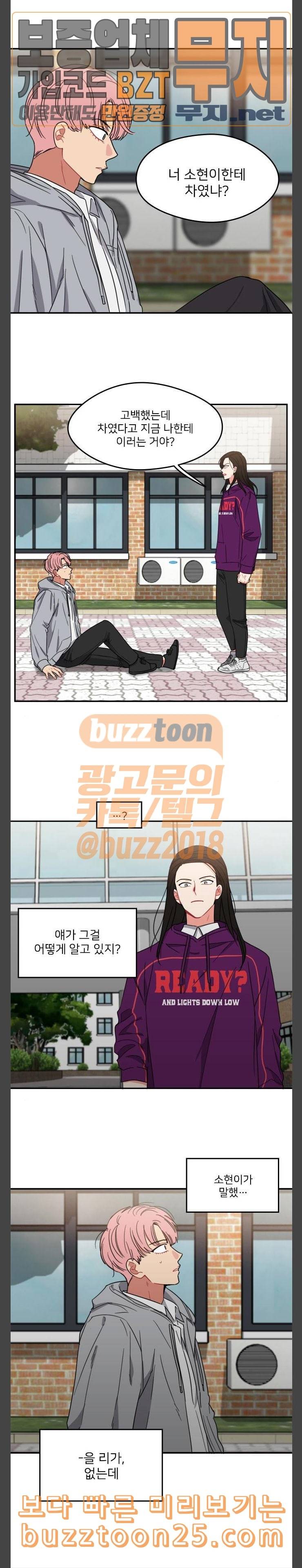 이것도 친구라고 118화 3개의 거짓말 11