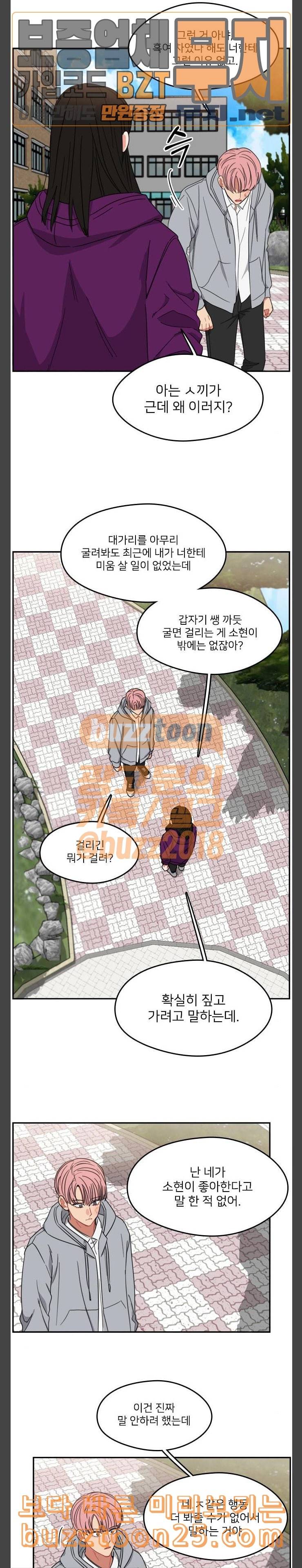 이것도 친구라고 118화 3개의 거짓말 12