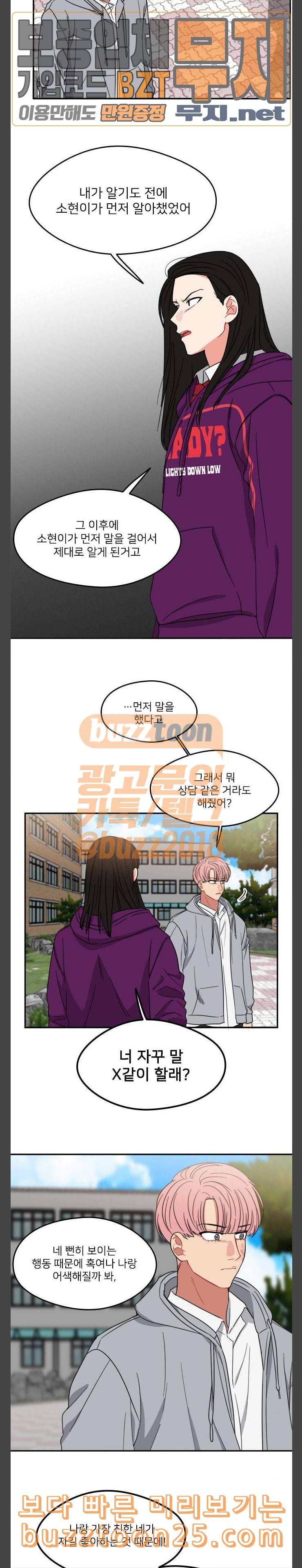 이것도 친구라고 118화 3개의 거짓말 13