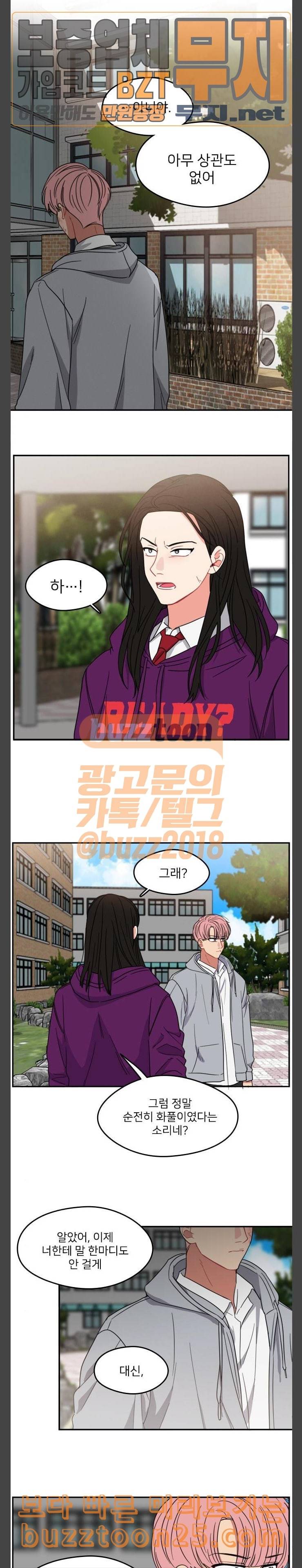 이것도 친구라고 118화 3개의 거짓말 15