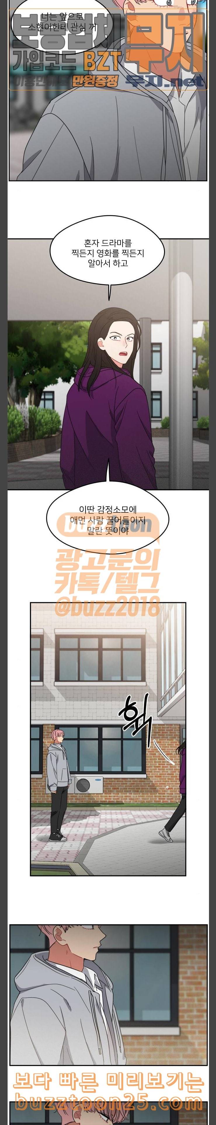 이것도 친구라고 118화 3개의 거짓말 16