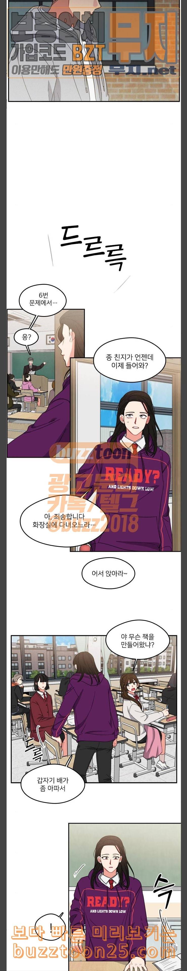 이것도 친구라고 118화 3개의 거짓말 17