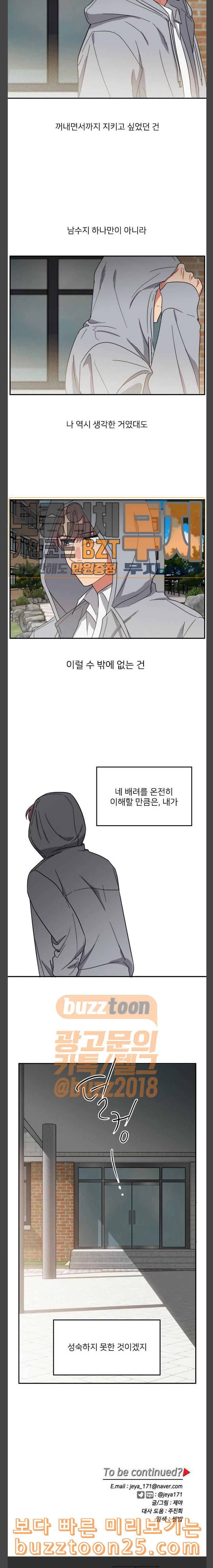 이것도 친구라고 118화 3개의 거짓말 19