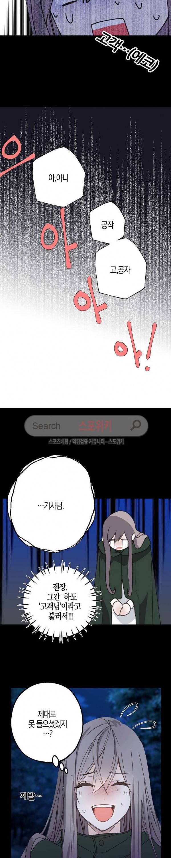 잘못된 고백 14화 2
