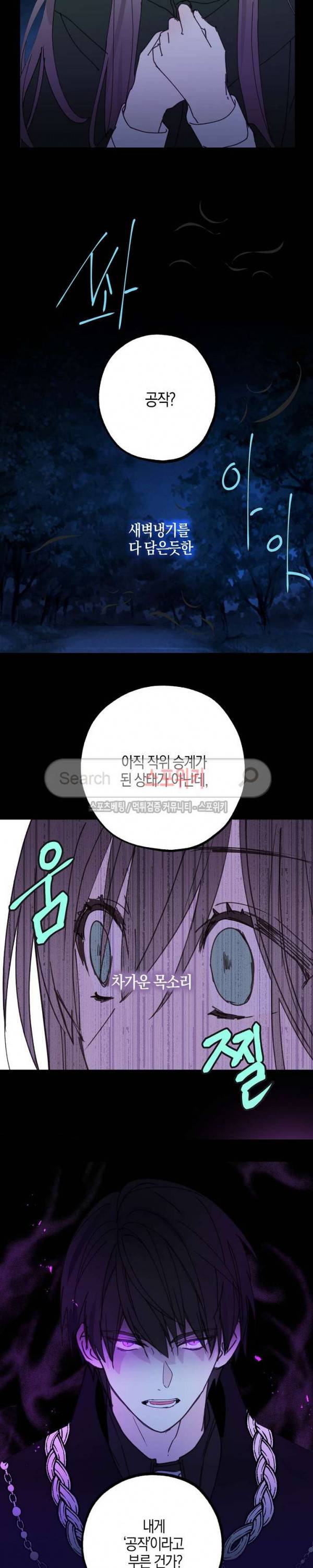 잘못된 고백 14화 3