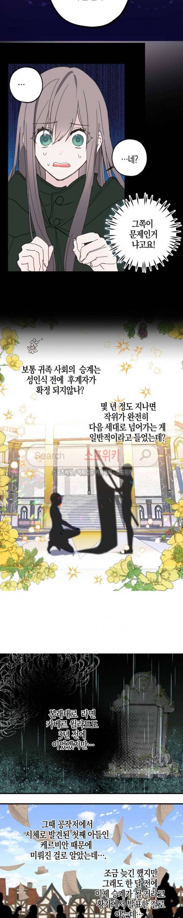 잘못된 고백 14화 4