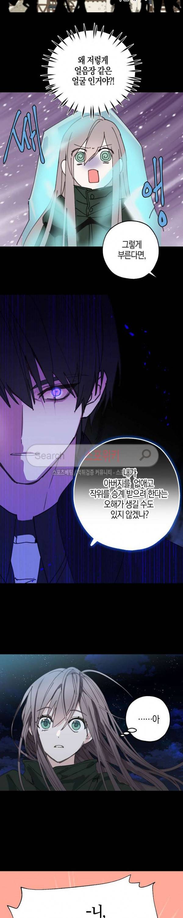 잘못된 고백 14화 5