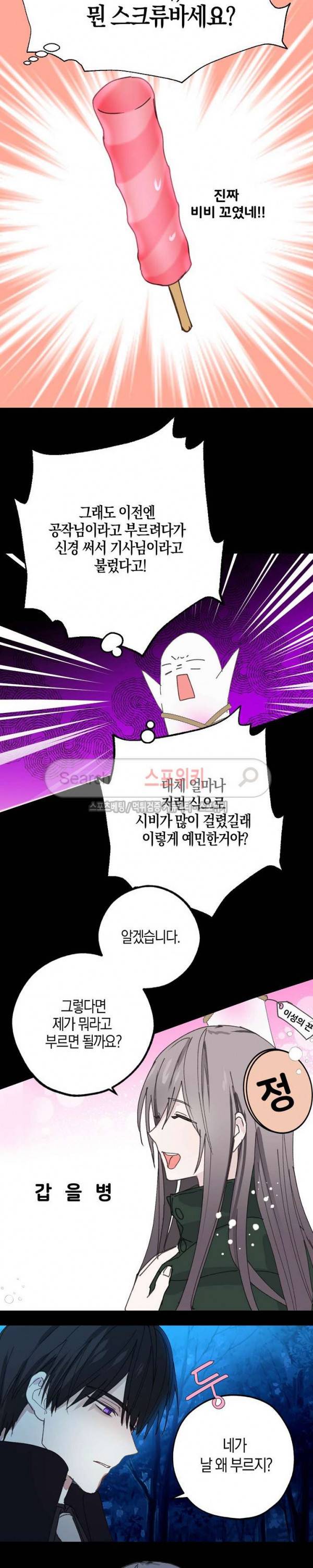 잘못된 고백 14화 6