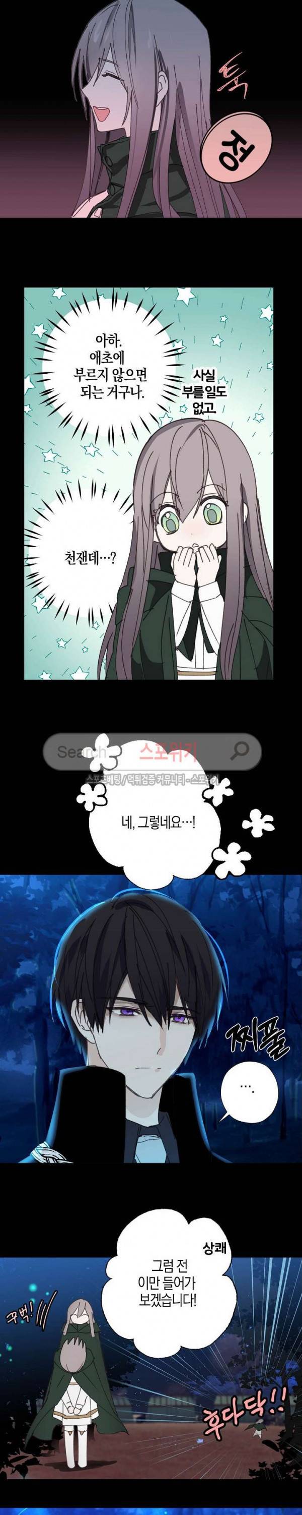 잘못된 고백 14화 7