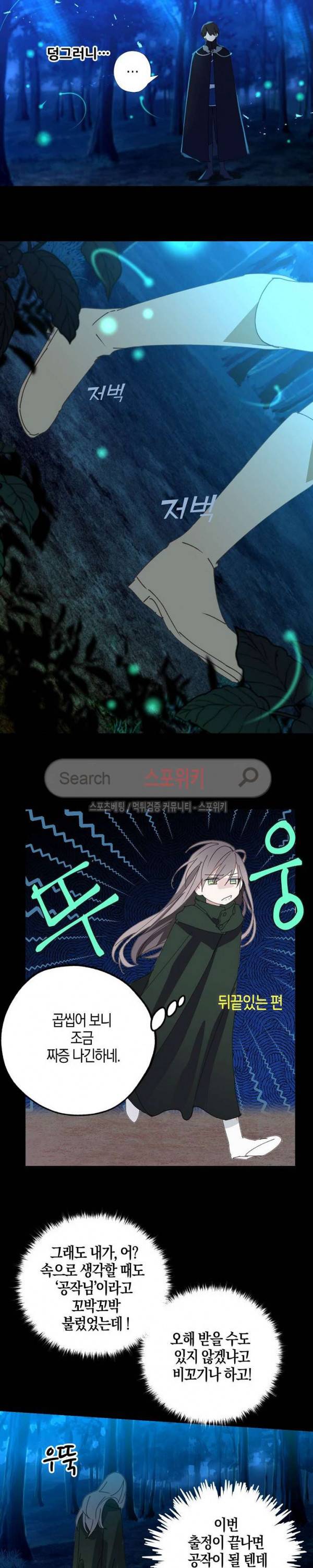 잘못된 고백 14화 8