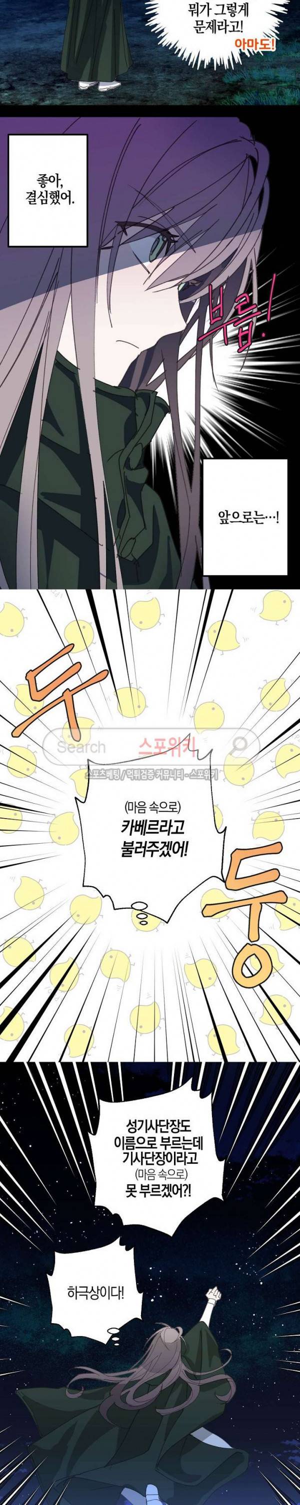 잘못된 고백 14화 9