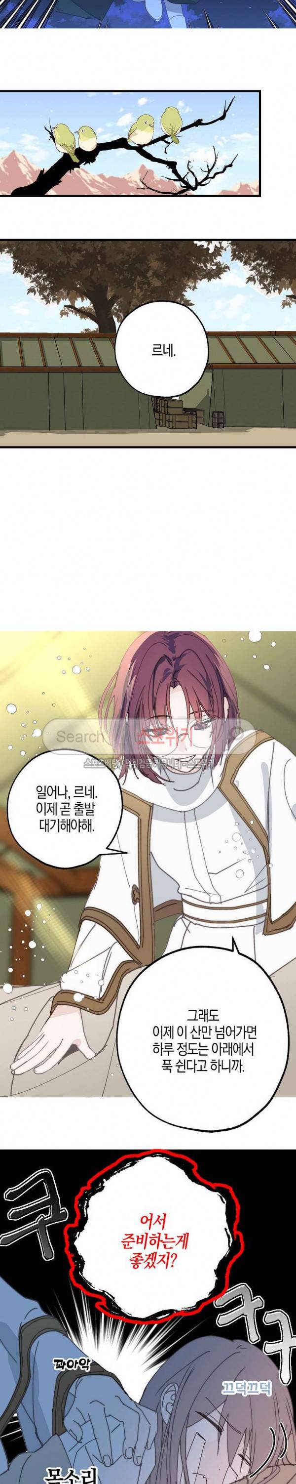잘못된 고백 14화 10