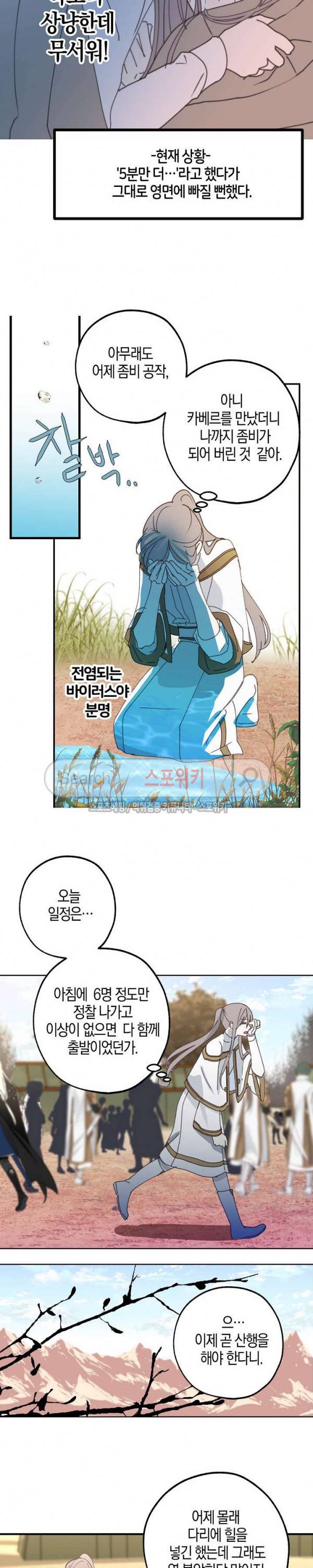 잘못된 고백 14화 11