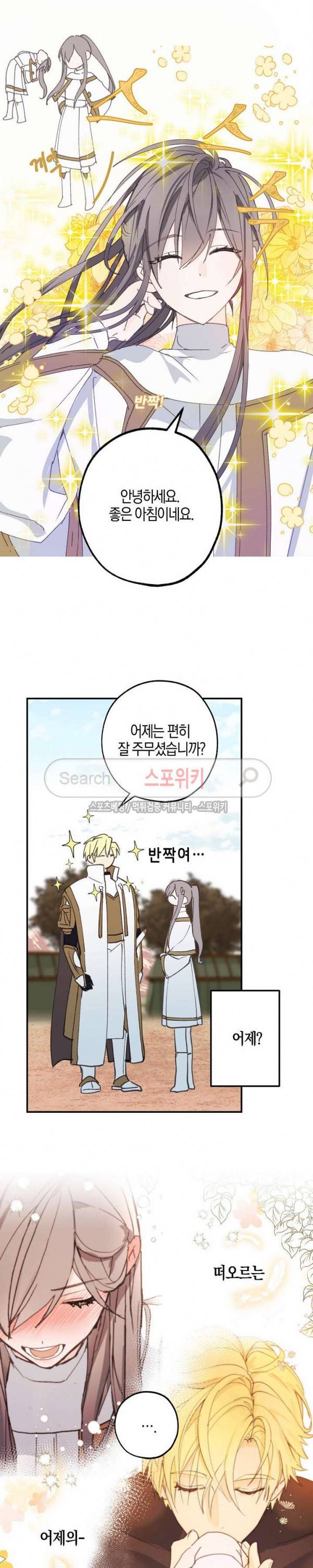잘못된 고백 14화 13