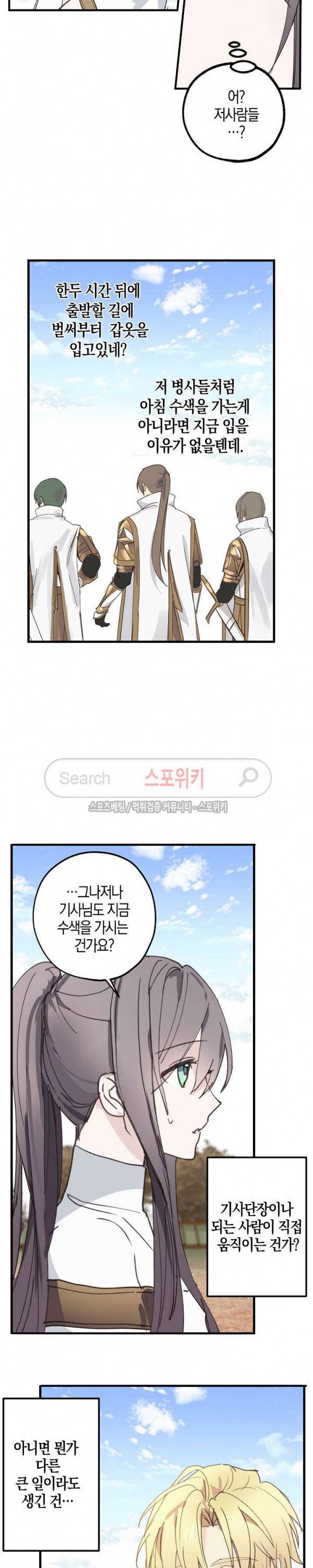 잘못된 고백 14화 15