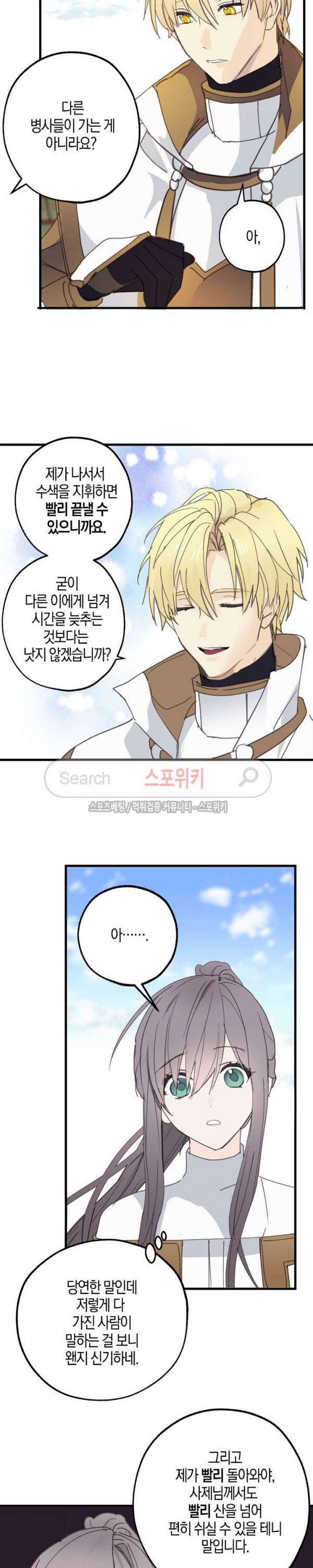 잘못된 고백 14화 16