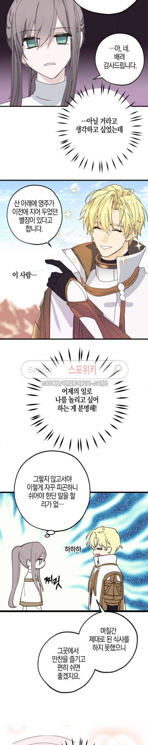 잘못된 고백 14화 17