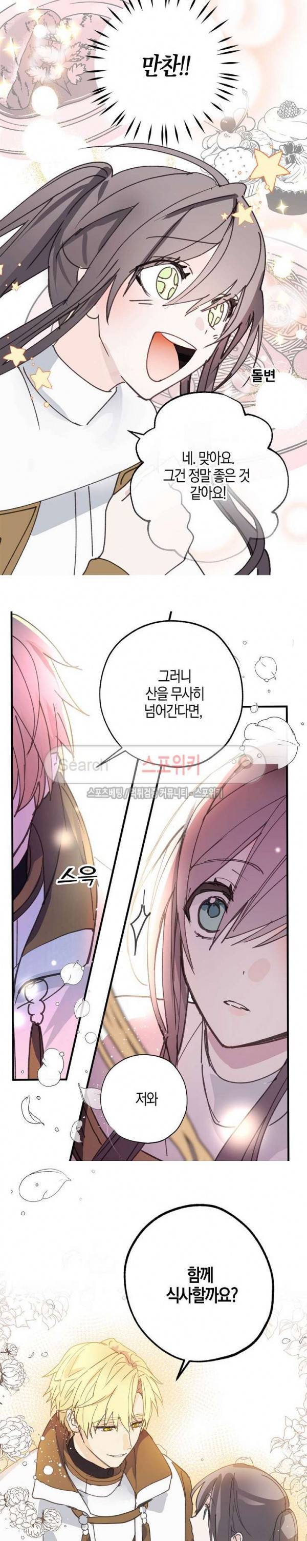 잘못된 고백 14화 18