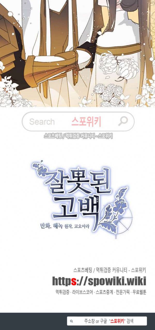 잘못된 고백 14화 19