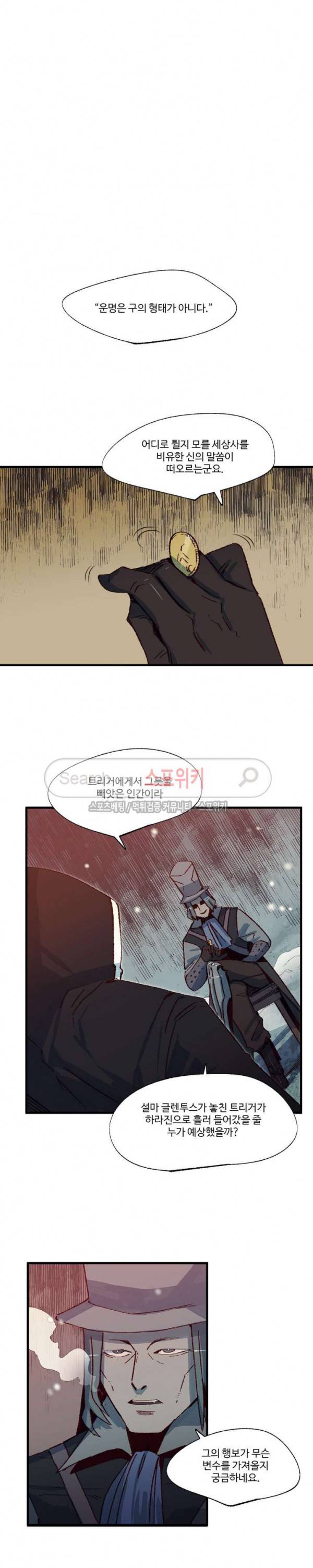 레그널 트리거 40화 3