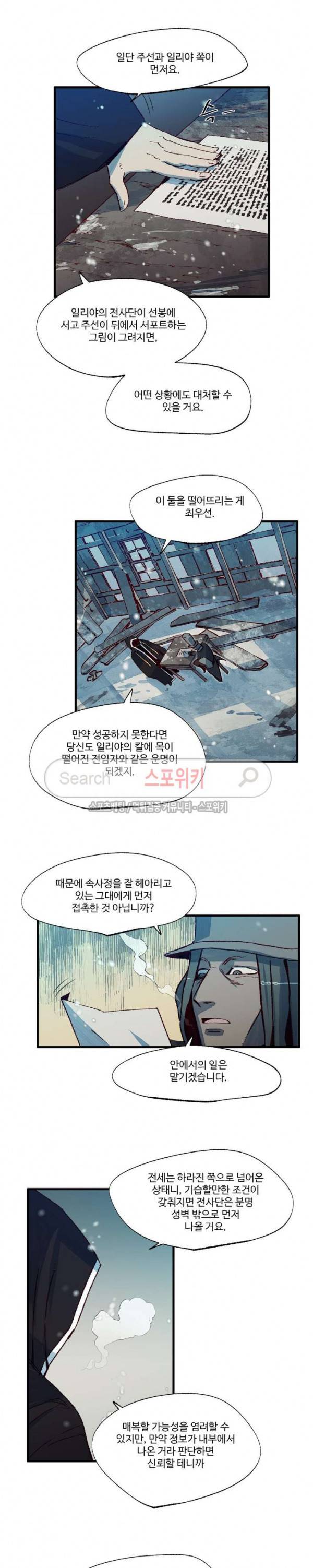 레그널 트리거 40화 4