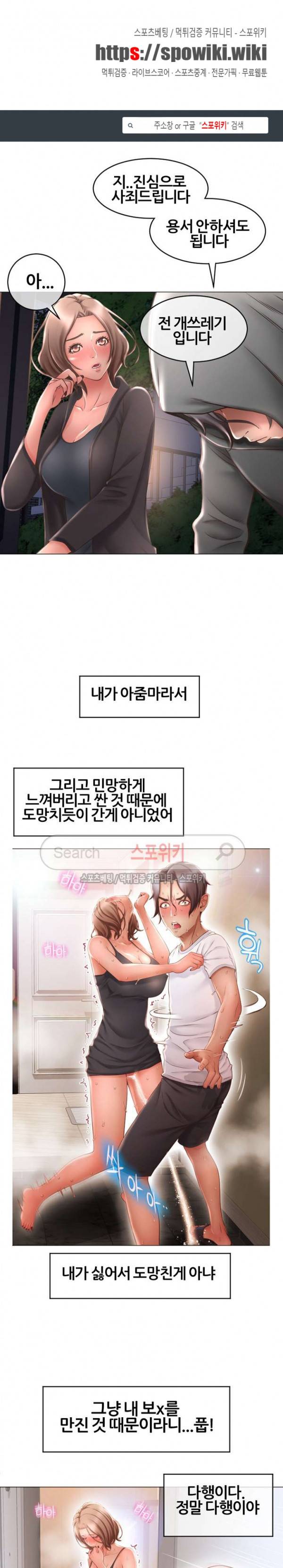 옆집을 탐하다 19화 1
