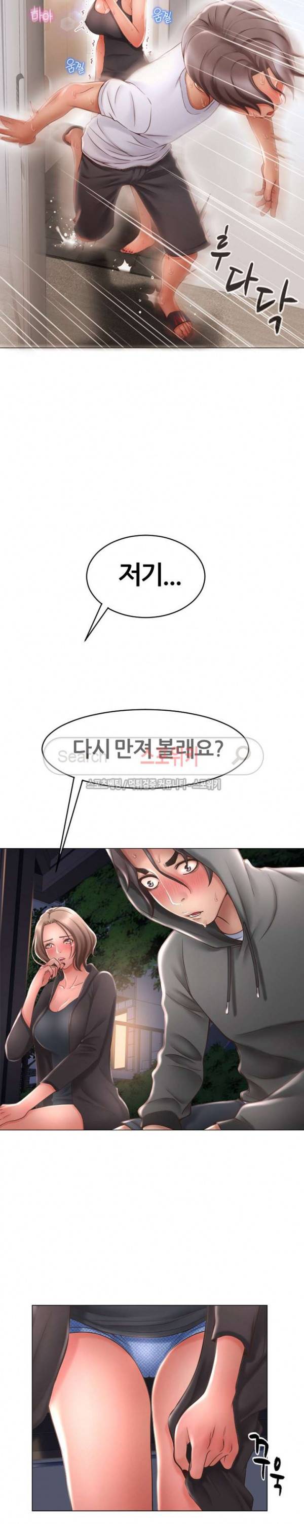 옆집을 탐하다 19화 2