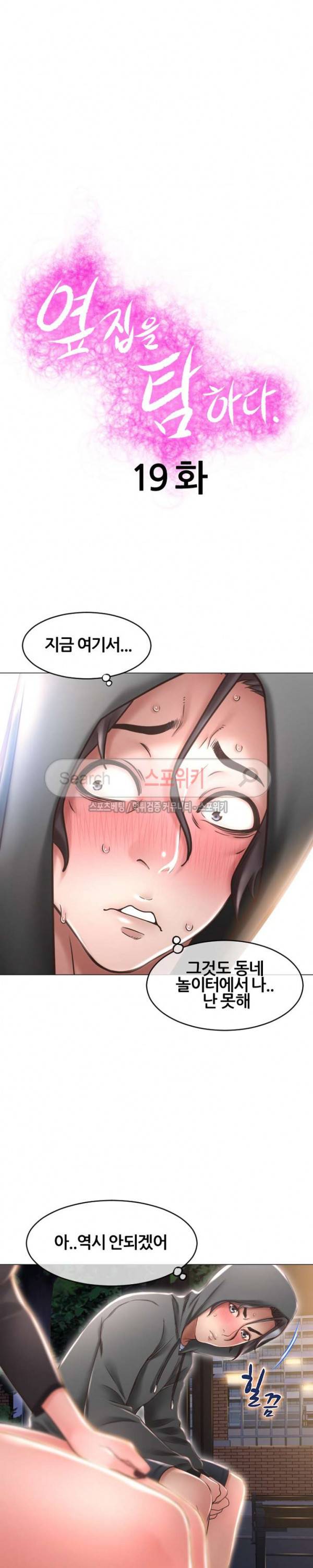 옆집을 탐하다 19화 3
