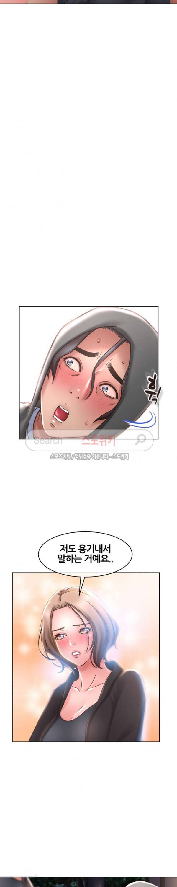 옆집을 탐하다 19화 5