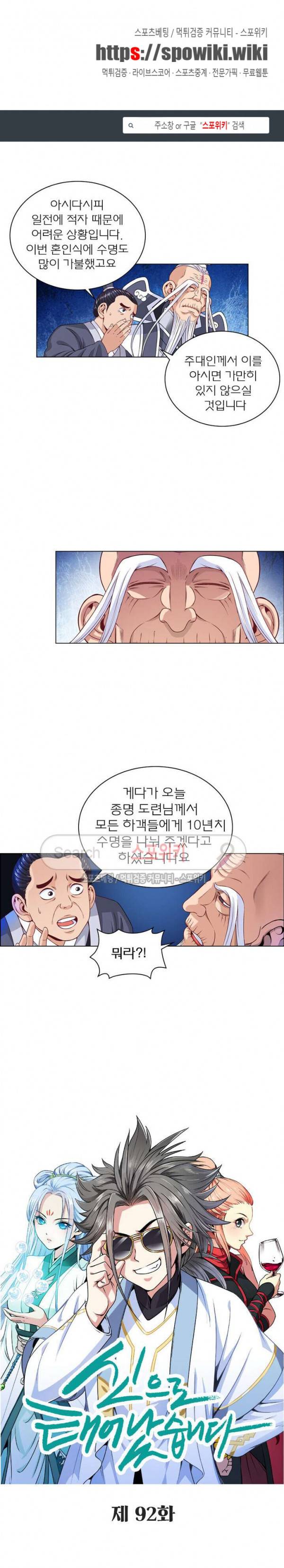신으로 태어났습니다 92화 1