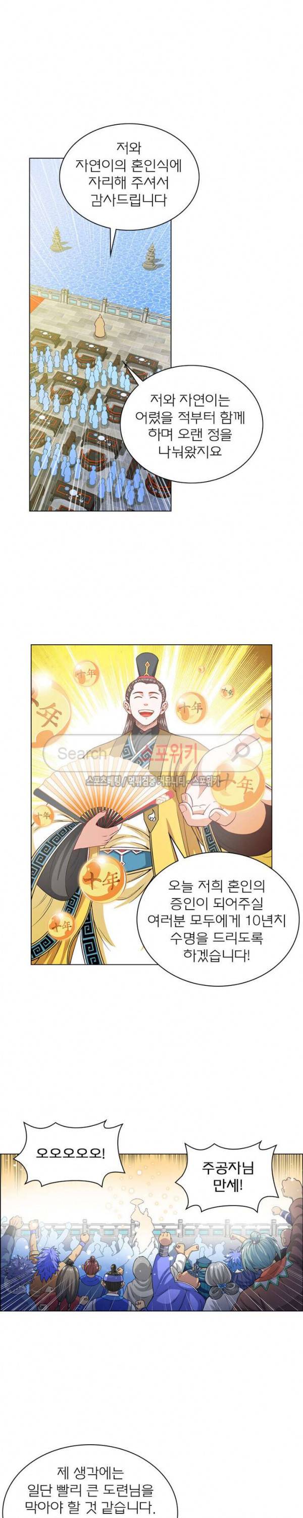 신으로 태어났습니다 92화 2