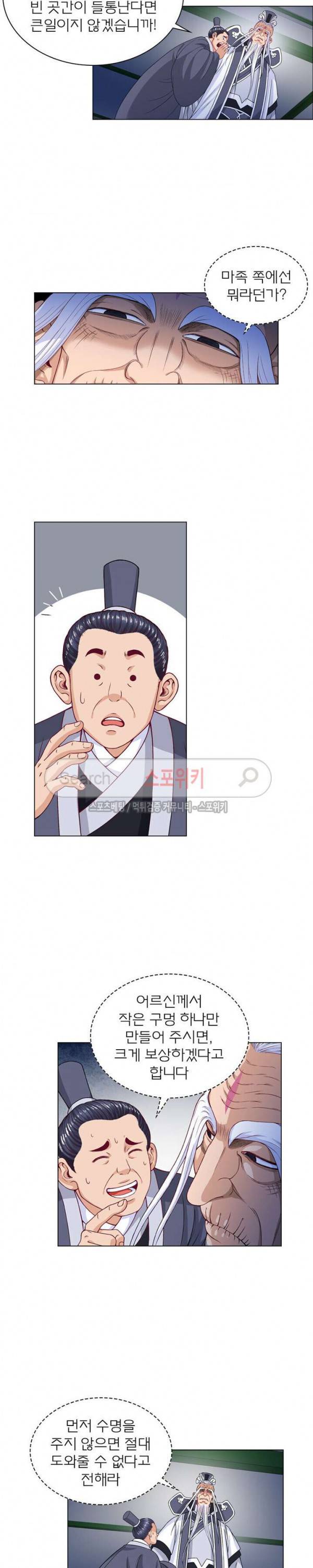 신으로 태어났습니다 92화 3