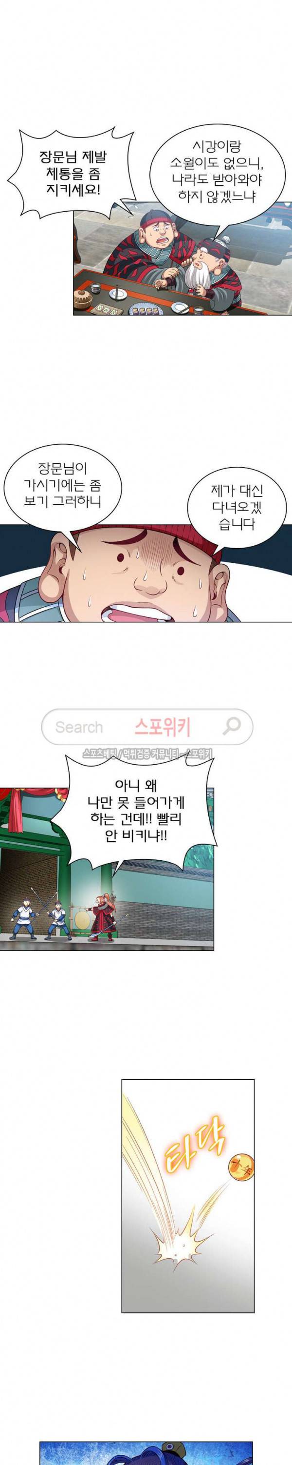 신으로 태어났습니다 92화 5