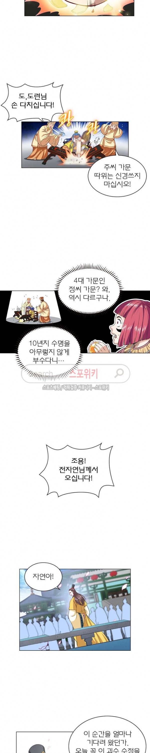신으로 태어났습니다 92화 7
