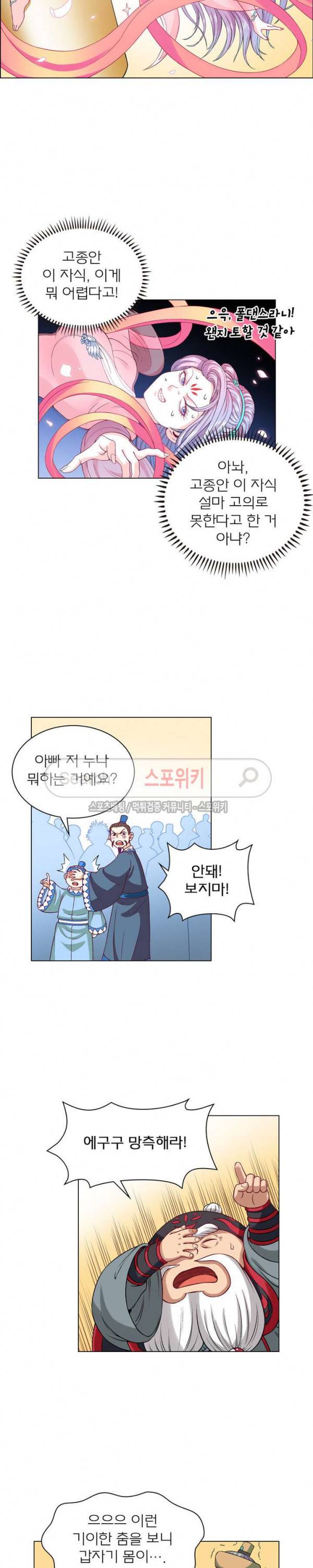 신으로 태어났습니다 92화 13