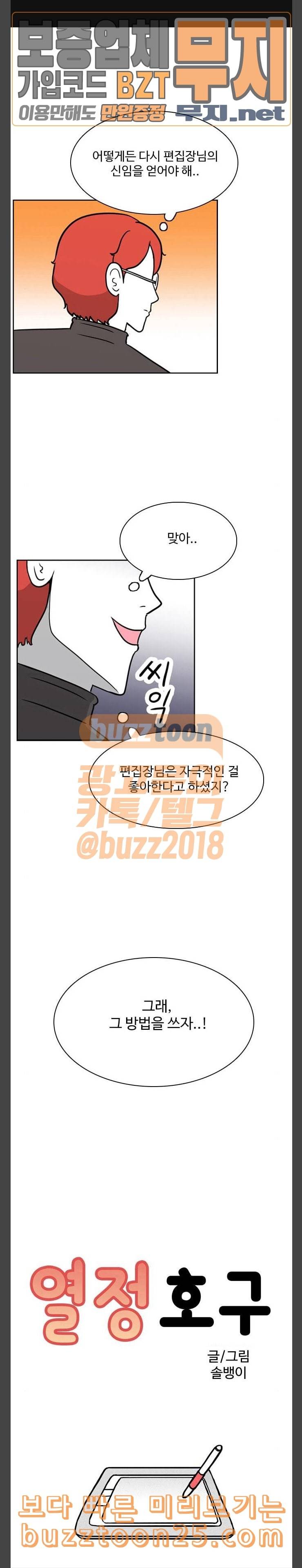 열정호구 149화 기적의 논리 2 1