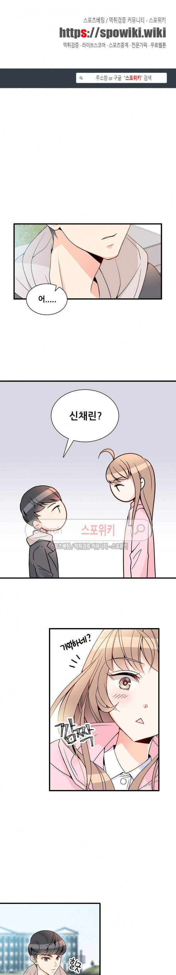응급! 사랑에 대처하는 방법 3화 1