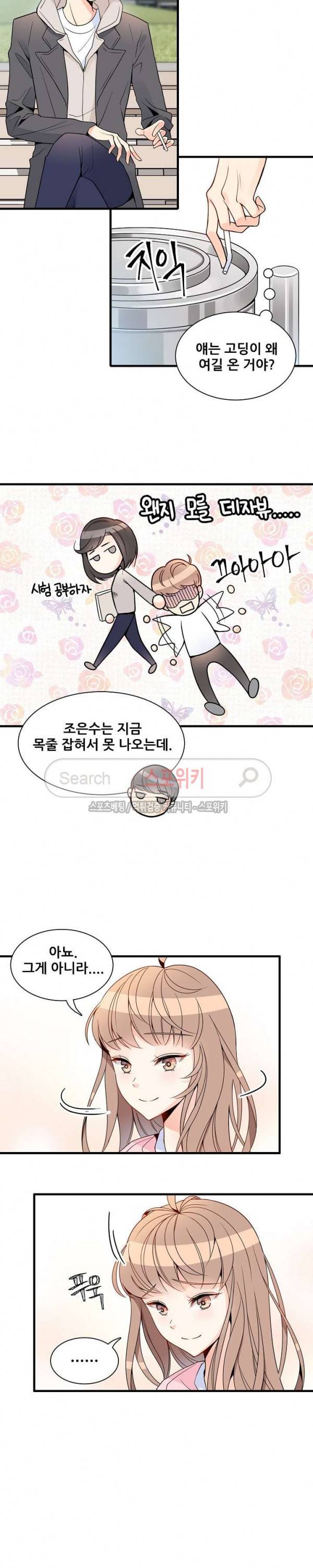 응급! 사랑에 대처하는 방법 3화 2