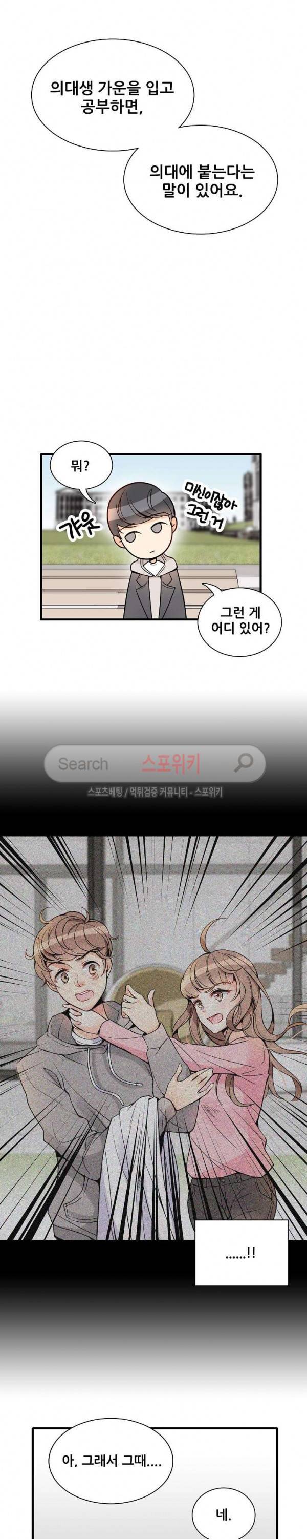 응급! 사랑에 대처하는 방법 3화 3