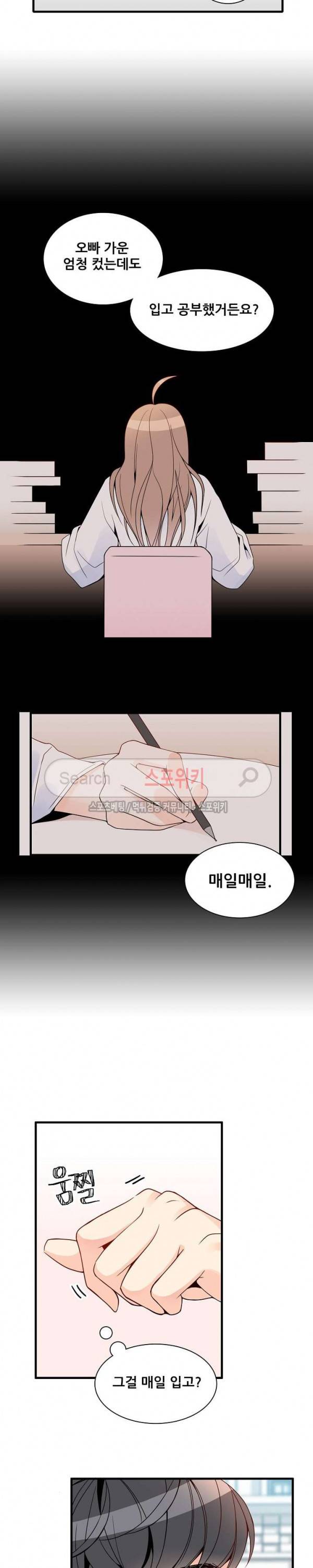 응급! 사랑에 대처하는 방법 3화 4