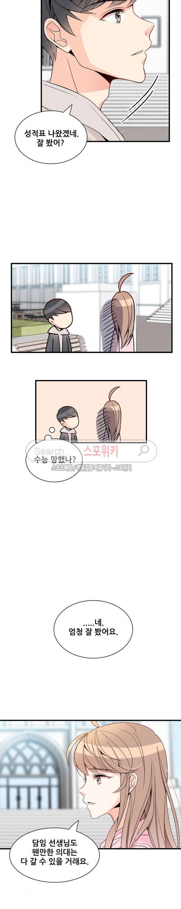 응급! 사랑에 대처하는 방법 3화 5